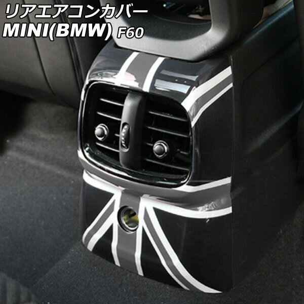 リアエアコンカバー MINI(BMW) F60 前期 2017年〜2019年 カラー8 ABS製 AP-IT3110-COL8 Rear air concovered