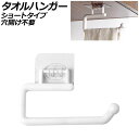 タオルハンガー ホワイト プラスチック製 ショートタイプ 粘着シートでしっかり固定!穴開けなしで使える AP-UJ0881-S-WH