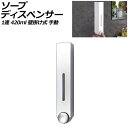 ソープディスペンサー 1連 シルバー プラスチック製 420ml 壁掛け式 手動 ボタンを押すだけのシンプル設計!狭いスペースでも設置可能 AP-UJ0935-...