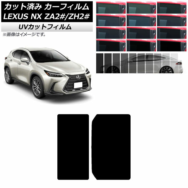 カーフィルム レクサス NX TAZA25,AAZA20,AAZH20,AAZH25,AAZH26 2021年11月〜 サンルーフ SK UV 選べる13フィルムカラー AP-WFSK0072-S Car film