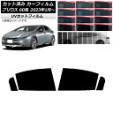 カーフィルム トヨタ プリウス 60系 (ZVW60,65/MXWH60,65,61) 2023年01月〜 リアドアセット SK UV 選べる13フィルムカラー...