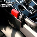 シートサイド収納ポケット ポルシェ パナメーラ 971 2016年07月〜 ブラック レザー製 AP-AS957 Seat side storage pocke...