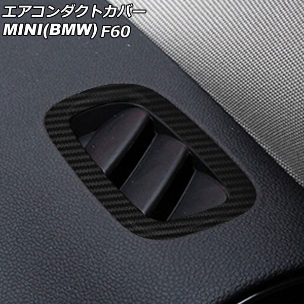 エアコンダクトカバー MINI(BMW) F60 2017年〜 ブラックカーボン ABS製 入数：1セット(2個) AP-IT3171-BKC Air conditioning cover