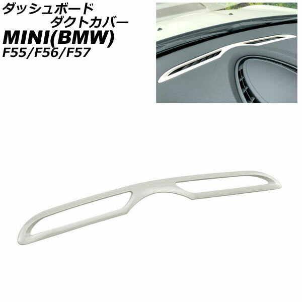 ダッシュボードダクトカバー MINI(BMW) F55/F56/F57 2014年〜 ホワイト ABS製 AP-IT3183-WH dashboard duct cover