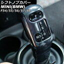 シフトノブカバー MINI(BMW) F54/F55/F56/F57/F60 2014年〜 グレー ABS製 入数:1セット(2個) AP-IT3184-GY ...