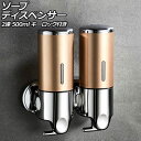 ソープディスペンサー 2連 ゴールド ABS&ステンレス製 500ml 壁掛け式 手動 キーロック付き 片手で使えるレバー式!狭いスペースでも設置可能 AP-U...