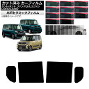 カーフィルム スバル ダイハツ シフォン/カスタム タント/カスタム/ファンクロス リアドアセット IR UV 断熱 選べる13フィルムカラー AP-WFIR0...