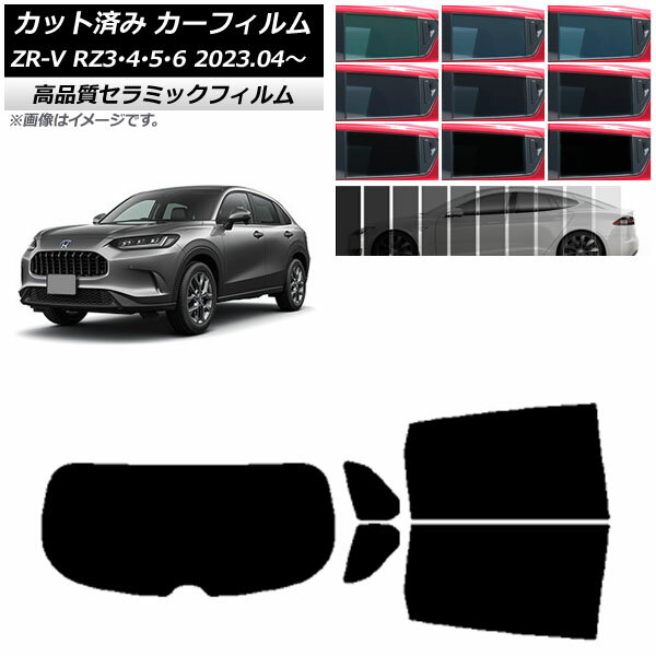 カーフィルム ホンダ ZR-V RZ3/4/5/6 2023年04月～ リアセット(1枚型) NC UV 高断熱 選べる9フィルムカラー AP-WFNC0411-RDR1 Car film