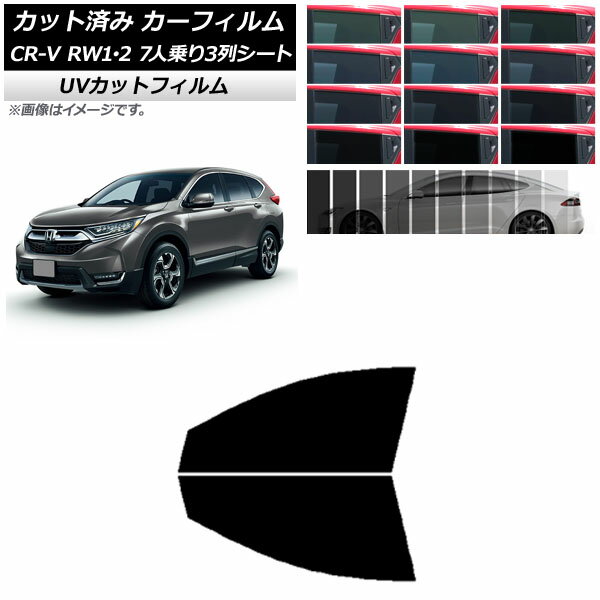 カーフィルム ホンダ CR-V RW1/2 7人乗り3列シート 2016年10月～2022年08月 フロントドアセット SK UV 選べる13フィルムカラー AP-WFSK0410-FD Car film