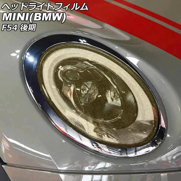 ヘッドライトフィルム MINI(BMW) F54 後期 2019年〜 ゴールド TPU製 グリッタータイプ 入数：1セット(左右) AP-XT2331 Headlight film