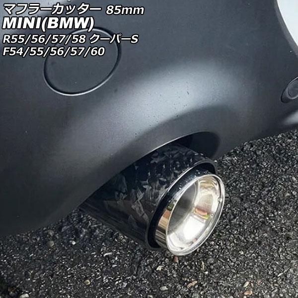 マフラーカッター MINI(BMW) R55/R56/R57/R58 クーパーS 2007年〜2014年 カラー7 85mm Muffler cutter