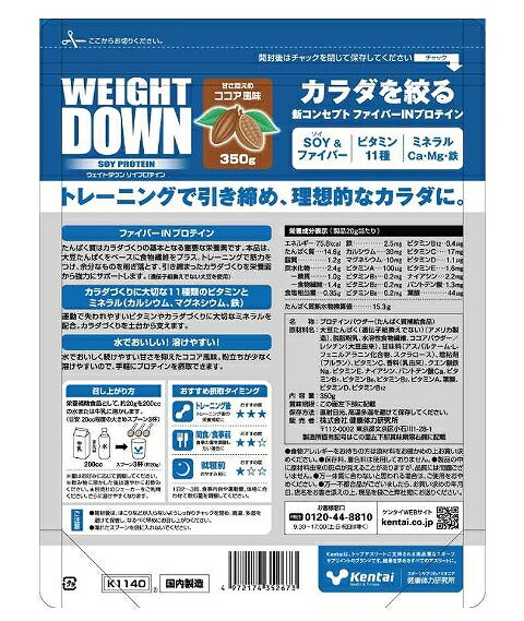 Kentai ウェイトダウン ソイプロテイン 350g ココア風味 K1140 2