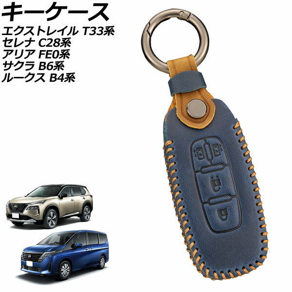 キーケース 日産 アリア FE0系(FE0/SNFE0) 2021年06月～ ブルー 4ボタン レザー製 カラビナ付き key case