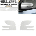 プロテクションフィルム ドアミラー 日産 サクラ B6AW 2022年05月~ ホワイト 入数:1セット(左右) AP-PF0019-WH01 Protection film door mirror