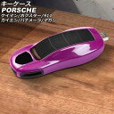 キーケース ポルシェ 911 991 2011年11月~2020年09月 カラー13 ABS樹脂製 key case