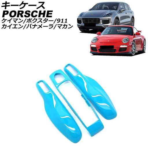 キーケース ポルシェ ボクスター 981 2012年06月~2016年02月 カラー18 ABS樹脂製 key case キーケース ポルシェ ボクスター 981 2012年06月~2016年02月 カラー18 ABS樹脂製 key case