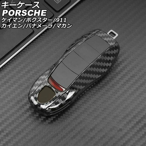 キーケース ポルシェ ケイマン 981 2012年12月~2016年04月 カラー1 ABS樹脂製 key case キーケース ポルシェ ケイマン 981 2012年12月~2016年04月 カラー1 ABS樹脂製 key case