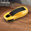 キーケース ポルシェ パナメーラ 970 2009年03月〜2016年07月 カラー29 ABS樹脂製 key case
