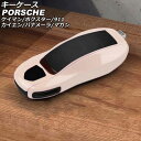 キーケース ポルシェ 911 991 2011年11月~2020年09月 カラー6 ABS樹脂製 key case