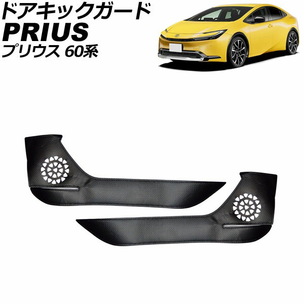 ドアキックガード トヨタ プリウス 60系(ZVW60/ZVW65/MXWH60/MXWH65/MXWH61) 2023年01月～ ブラックカーボン PUレザー製 入数：1セット(左右) AP-IT3150-BKC Door kick guard
