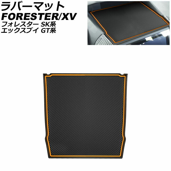 ラバーマット ダッシュボード用 スバル XV GT系(GT3/GT7) 2017年09月～2023年04月 オレンジ シリコン製 Rubber mat for dashboard
