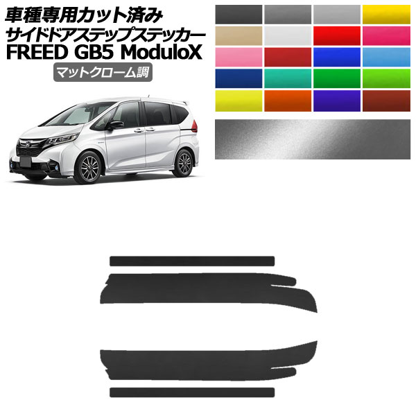 ɥɥƥåץƥå ۥ ե꡼ GB5 ǥ塼X 2016ǯ092019ǯ09 ޥåȥĴ ٤20顼 1å(4) AP-PF2MTCR0040 Side step sticker