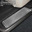 スカッフプレート 内側 トヨタ アルファード/ヴェルファイア 40系 2023年06月〜 シルバー ステンレス製 ヘアライン仕上げ 入数:1セット(4個) AP...