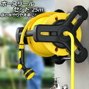ホースリールセット イエロー×ブラック 25m AP-UJ0948-25M hose reel set