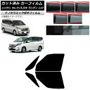 カーフィルム 日産 スズキ セレナ ランディ C27 フロントドアセット 厚手 UV 高断熱 選べる5フィルムカラー AP-WF4N0002-FD Car fi...