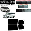 カーフィルム 日産 スズキ セレナ ランディ C27 リアドアセット 厚手 UV 高断熱 選べる5フィルムカラー AP-WF4N0002-RD Car film
