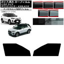 カーフィルム トヨタ ダイハツ ライズ ロッキー A200A/A210A A200S/A210S 2019年11月〜 フロントドアセット 厚手 UV 高断熱 選...