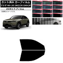 カーフィルム マツダ MX-30 DREJ3P/DRH3P ハイブリッド/EV 2020年10月〜 フロントドアセット SK UV 選べる13フィルムカラー A...
