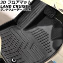 3D フロアマット トヨタ ランドクルーザー 300系(VJA300W/FJA300W) 5人乗り 2021年08月〜 TPE素材 立体構造 防水仕様 入数:1...