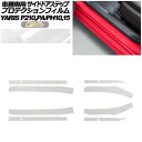 プロテクションフィルム サイドドアステップ トヨタ ヤリス KSP210 PA/PH10,15 2020年02月~ ホワイト 入数:1セット(8枚) AP-PF0057-WH01 Protection film side door step(2)