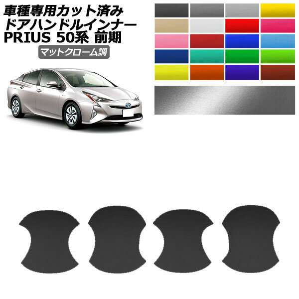 ɥϥɥ륤ʡƥå ȥ西 ץꥦ 50  2015ǯ122018ǯ11 ޥåȥĴ ٤20顼 1å(4) AP-PF2MTCR0068 Door handle inner sticker