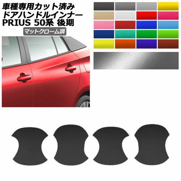 ɥϥɥ륤ʡƥå ȥ西 ץꥦ 50  2018ǯ122022ǯ12 ޥåȥĴ ٤20顼 1å(4) AP-PF2MTCR0072 Door handle inner sticker