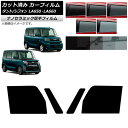 カーフィルム スバル ダイハツ シフォン/シフォンカスタム タント/タントカスタム LA650F/LA660F LA650S/LA660S フロントドアセット ...