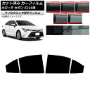 カーフィルム トヨタ カローラ E210系 セダン 2018年06月〜 リアドアセット 厚手 UV 高断熱 選べる5フィルムカラー AP-WF4N0020-RD...