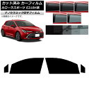 カーフィルム トヨタ カローラスポーツ E210H系 2018年06月〜 フロントドアセット 厚手 UV 高断熱 選べる5フィルムカラー AP-WF4N0021...