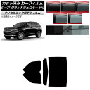 カーフィルム ジープ グランドチェロキー 7BA-WL20/3LA-WL20/3LA-WL20A 2021年〜 リアドアセット 厚手 UV 高断熱 選べる5フィ...