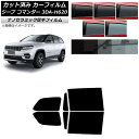 カーフィルム ジープ コマンダー 3DA-H620 2022年10月〜 リアドアセット 厚手 UV 高断熱 選べる5フィルムカラー AP-WF4N0416-RD...