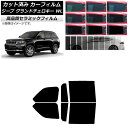 カーフィルム ジープ グランドチェロキー 7BA-WL20/3LA-WL20/3LA-WL20A 2021年〜 リアドアセット NC UV 高断熱 選べる9フィ...