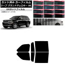 カーフィルム ジープ グランドチェロキー 7BA-WL20/3LA-WL20/3LA-WL20A 2021年〜 リアドアセット SK UV 選べる13フィルムカ...