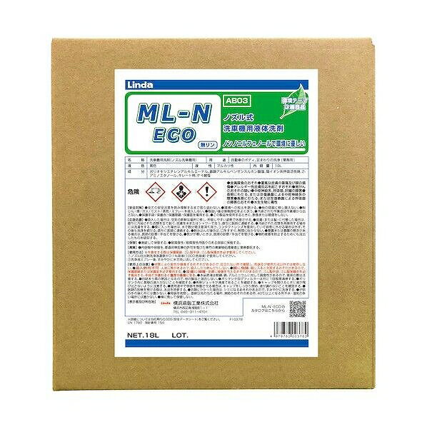 横浜油脂工業(Linda) スプレー式洗車機用液体洗剤 ML-N・ECO 18L AB03(378) Liquid detergent for spray type car wash machines