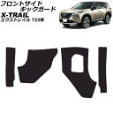 フロントサイドキックガード 日産 エクストレイル T33系 2022年07月~ ブラック PUレザー製 入数:1セット(4個) AP-IT3279-BK front side kick guard