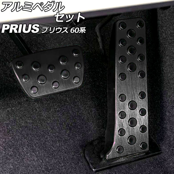 アルミペダルセット トヨタ プリウス 60系(ZVW60/ZVW65/MXWH60/MXWH65/MXWH61) 2023年01月～ ブラック 入数：1セット(2個) AP-IT3510-BK Aluminum pedal set