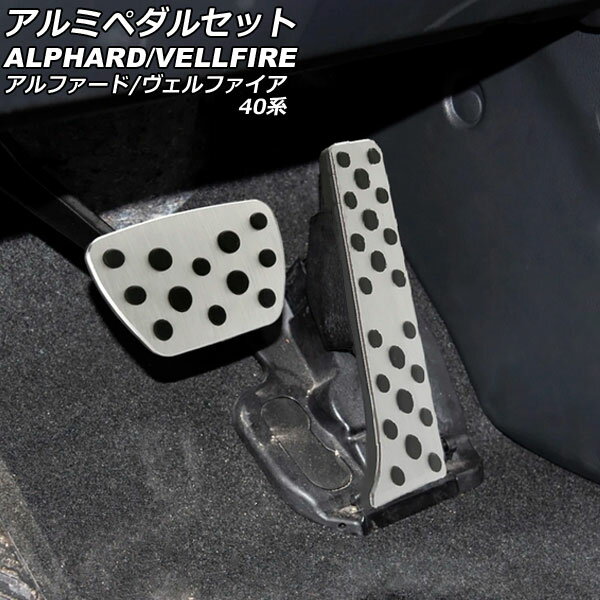アルミペダルセット トヨタ アルファード/ヴェルファイア 40系 2023年06月～ シルバー 入数：1セット(2個) AP-IT3532-SI Aluminum pedal set