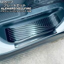 スカッフプレートセット トヨタ アルファード/ヴェルファイア 40系 2023年06月〜 ブラック ステンレス製 入数:1セット(6個) AP-SG361-BK...