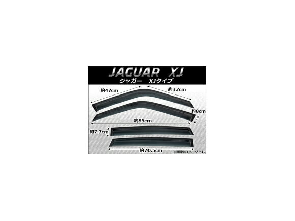 サイドバイザー ジャガー XJタイプ XJ8,XJR,X308 1998年～2003年 AP-SVTH-J02 入数：1セット(4枚) Side visor