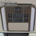 ルームランプガーニッシュ トヨタ アルファード/ヴェルファイア 40系 2023年06月〜 茶木目 Bタイプ ABS製 AP-IT3350-B-BRWD Roo...